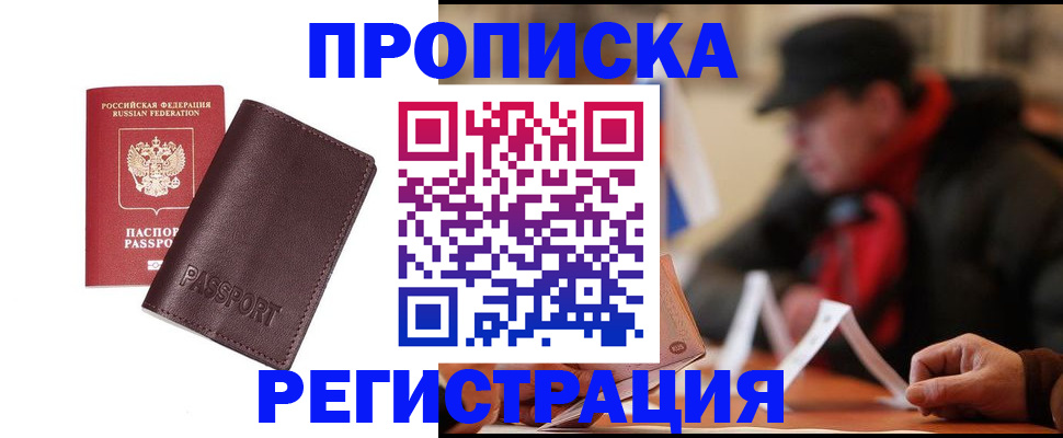 прописка для работы в Белой Холунице