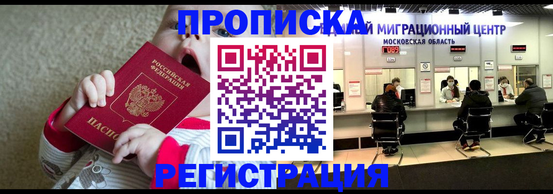 где прописаться в Белой Холунице